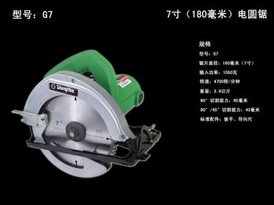 G7电圆锯