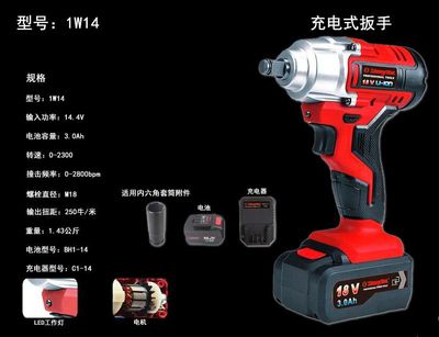 中粤1W14充电扳手