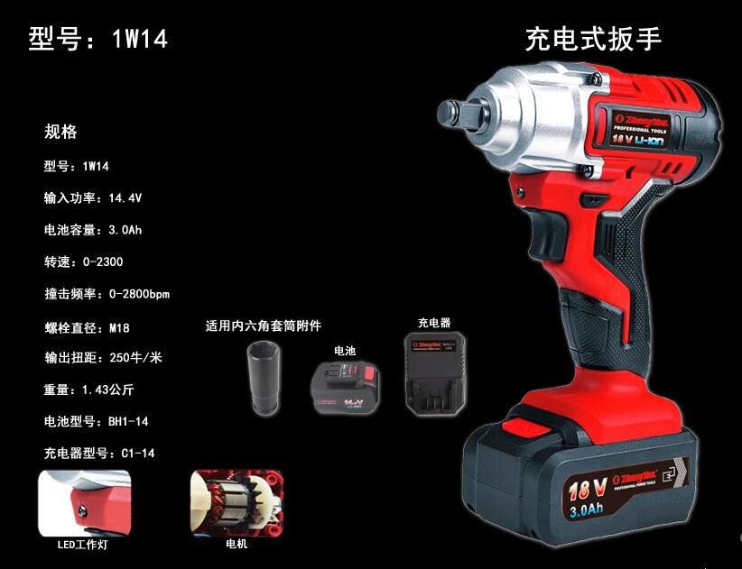 中粵1W14充電扳手