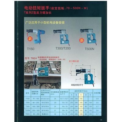 虎啸T300电动扭矩扳手