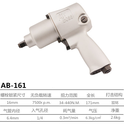臺灣原裝亞柏士AirBoss氣動扳手AB-161/162小風炮氣動扳機風扳手