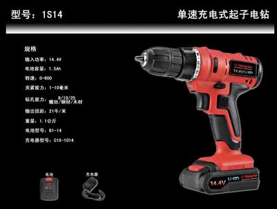1S14充电钻