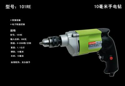 101RE手电钻