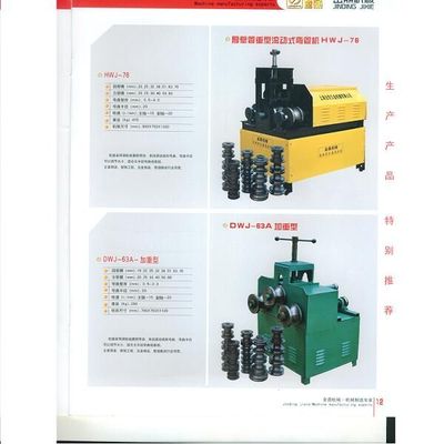 金鼎机械 厚壁管重型滚动式弯管机HWJ-76