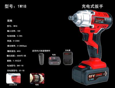 中粤1W18充电扳手