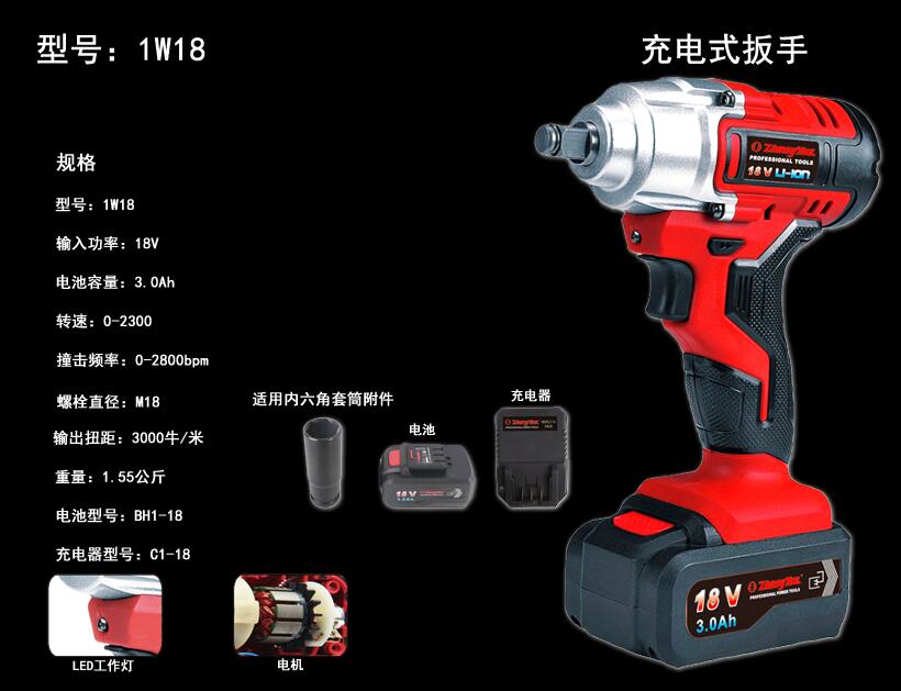 中粵1W18充電扳手