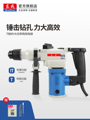 东成电锤电镐两用电动工具FF03-26/02-28大功率混凝土锤钻冲击钻