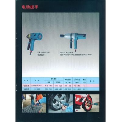 虎啸P1B-DV-24C电动扳手