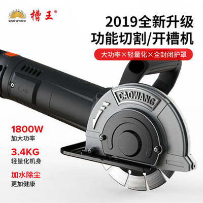 槽王单片开槽机混凝土带水无尘水电安装墙壁角磨机改切割机大功率