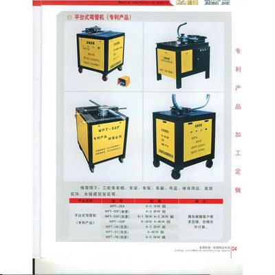 金鼎机械 WPT-25A平台式弯管机