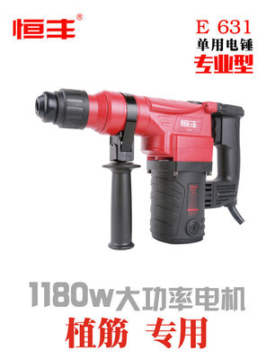 恒丰E631单用电锤