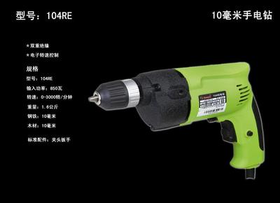 104RE手电钻