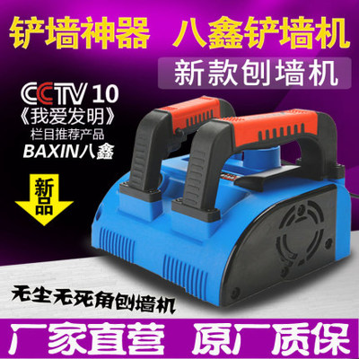 八鑫墙面刨墙机铲墙机铲墙神器老旧墙翻新铲腻子墙皮白灰电动无尘