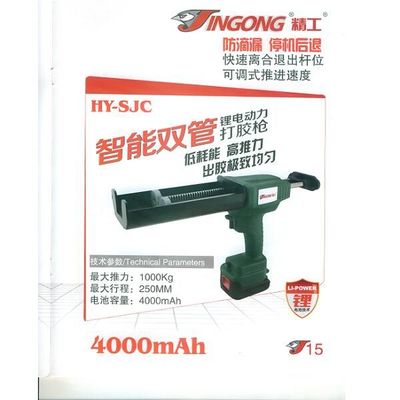 精工HY-SJC智能双管锂电动力打胶枪