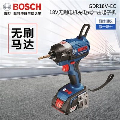 博世BOSCH电动工具GDR18V-EC充电式冲击起子