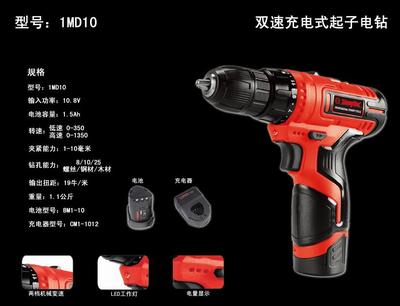 1MD10充电钻