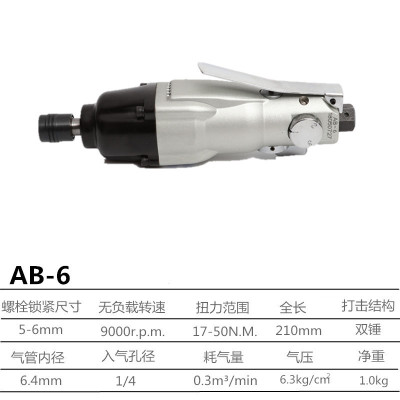 臺灣亞柏士AB-6/8/10氣動螺絲刀扭力直式風批風動工業級氣批風批