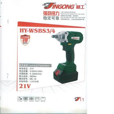 精工 HY-WSBS3/4电钻