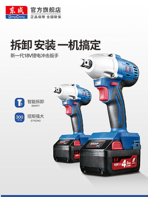 东成电动扳手电风炮DCPB02-18无刷锂电板手 东城架子工冲击电扳手