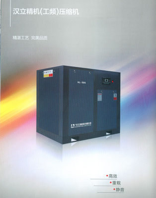 汗立精机（工频）压缩机