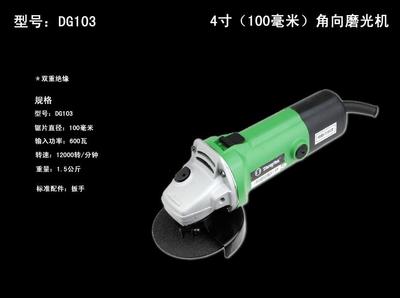 DG103角磨机