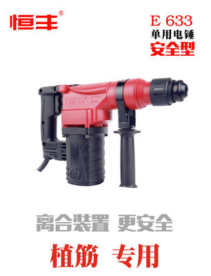 恒丰E633单用离合电锤