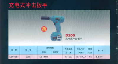 充电式冲击扳手