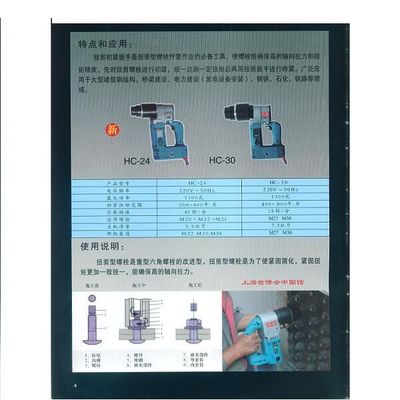 虎啸HC-24扭剪扳手