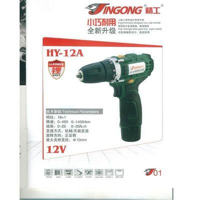 精工 HY-12A电钻