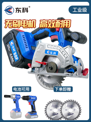 东科新款无刷锂电4寸电圆锯木工专用手提式切割圆盘锯电动工具