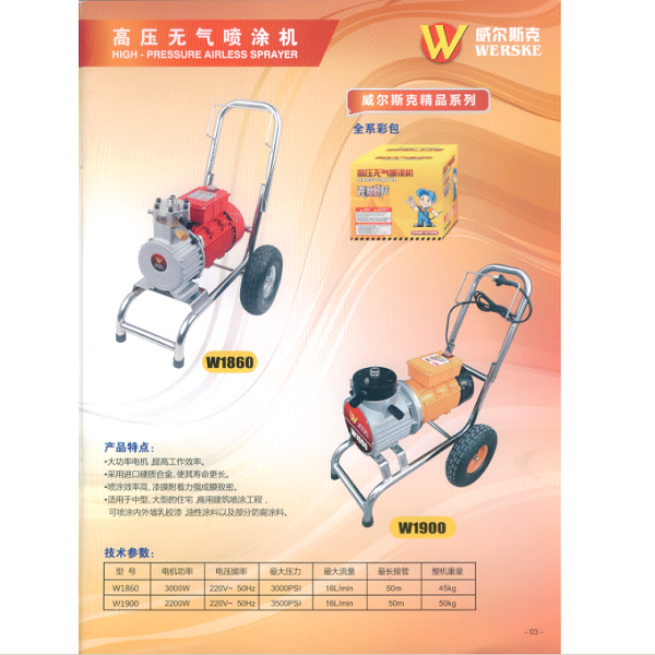 威爾斯克W1860無氣噴涂機(jī)