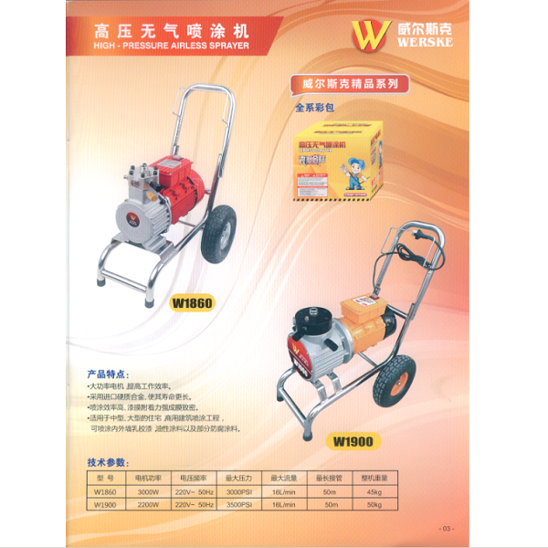 威爾斯克W1860無氣噴涂機