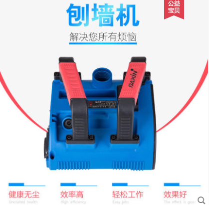八鑫刨墻機(jī)鏟墻機(jī)無死角膩子無塵墻面翻新刮白灰混泥土磨墻皮神器