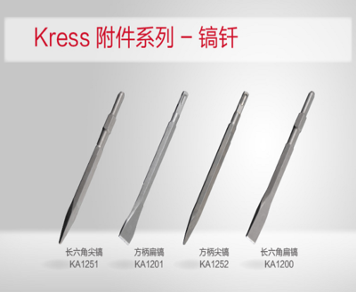 Kress卡胜附件系列-镐钎