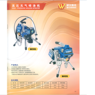 维尔斯克W395高压无气喷涂机