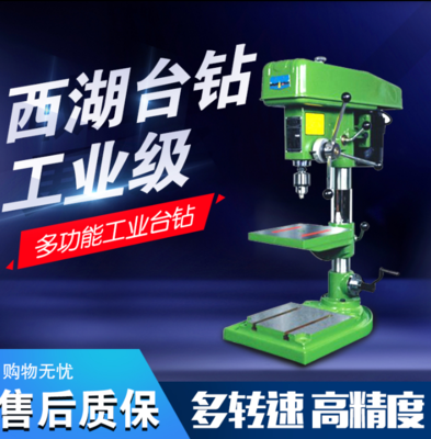 西湖台钻 轻型Z4116
