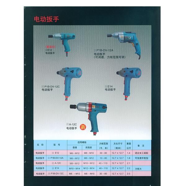 虎嘯A-12C電動扳手