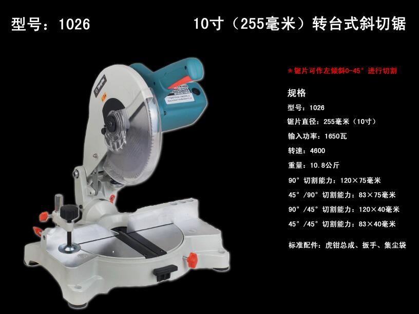 1026鋸鋁機