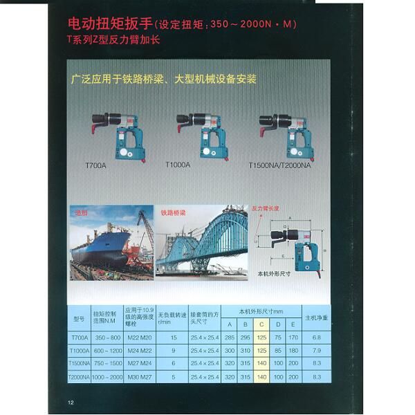 虎嘯T1000A電動扭矩扳手