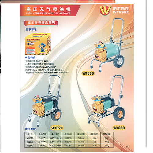 維爾斯克W1600高壓無氣噴涂機